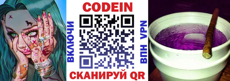 Кодеин напиток Lean (лин) Купить где Уфа